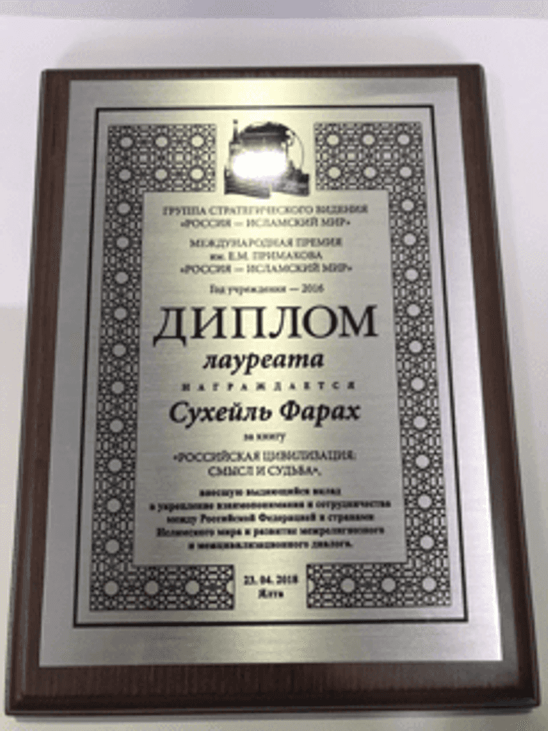 الباحث اللبناني سهيل فرح