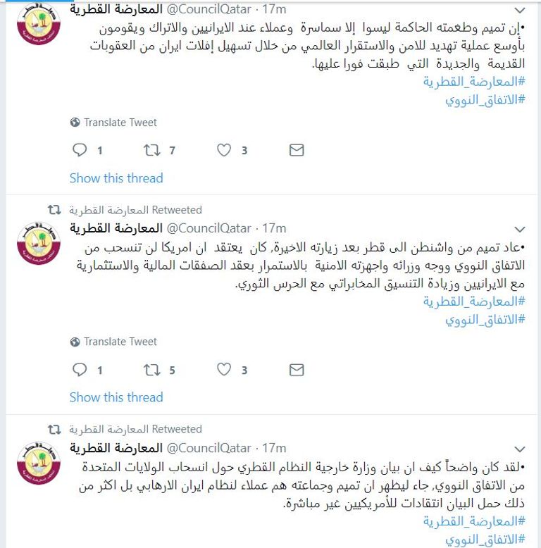 قطر تواصل تعزيز علاقتها بملالي إيران