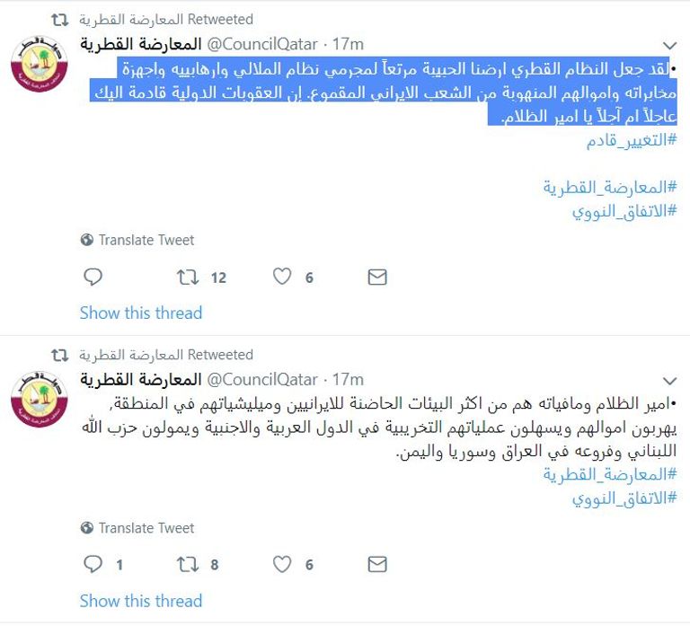 قطر تواصل تعزيز علاقتها بملالي إيران