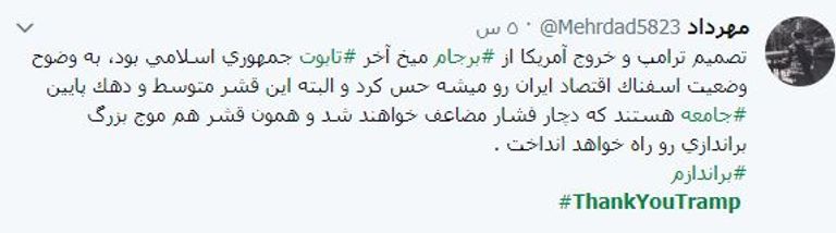 ترامب يرفع قرار الانسحاب من الاتفاق النووي بعد التوقيع عليه