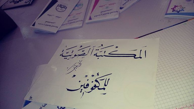 مبادرة كن عيني  مبادرة كن عيني في الجزائر