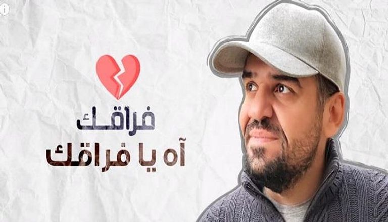حسين الجسمي وأغنية أحبك