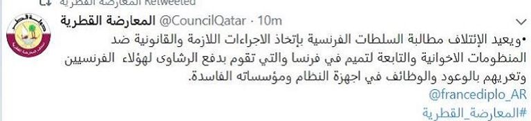 أموال قطر .. هل اشترت إعلام فرنسا؟