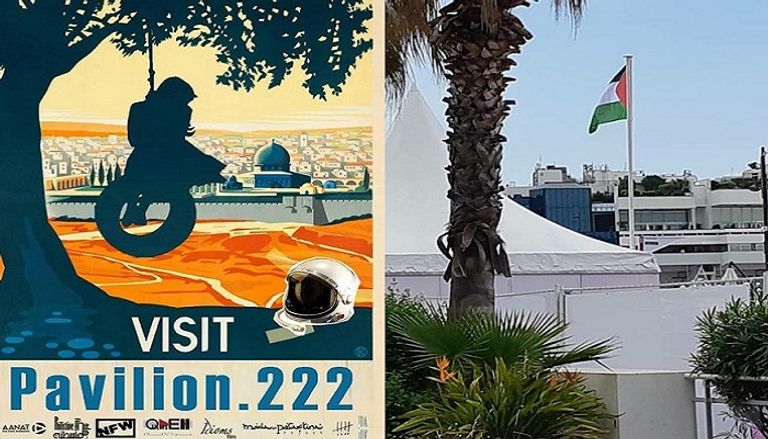 جناح فلسطين في مهرجان كان