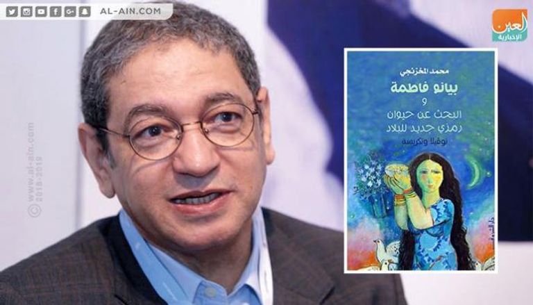 غلاف الكتاب الجديد للدكتور محمد المخزنجي