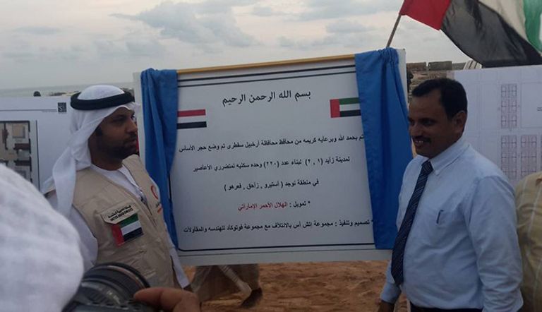 مشروعات تنموية إماراتية لأهالي أرخبيل سقطرى مسيرة حاشدة في محافظة سقطرى اليمنية تقديرا للدور الإماراتي