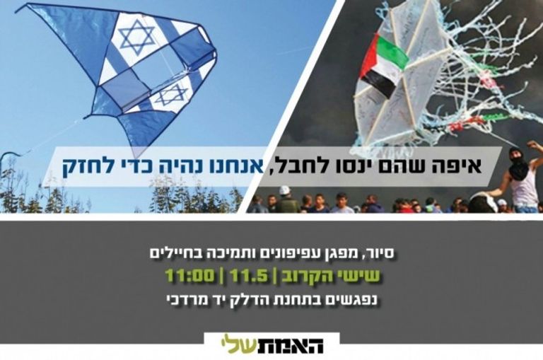 مواجهة بين طائرة مُسيرة إسرائيلية وأخرى ورقية فلسطينية