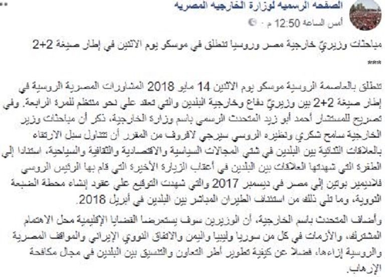 وزيرا خارجية مصر وروسيا في لقاء سابق - أرشيف