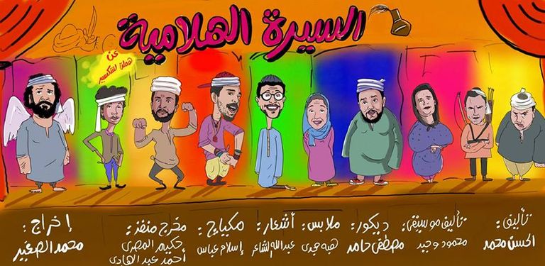 عروض مسرحية مصرية خلال شهر رمضان