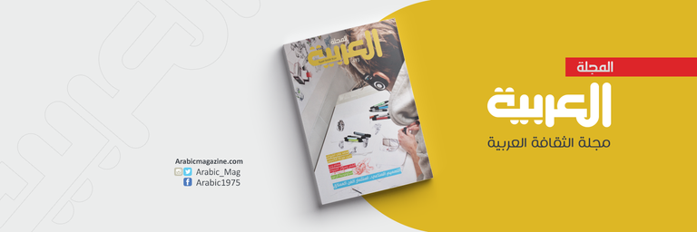 غلاف العدد الاحتفالي من المجلة العربية السعودية 