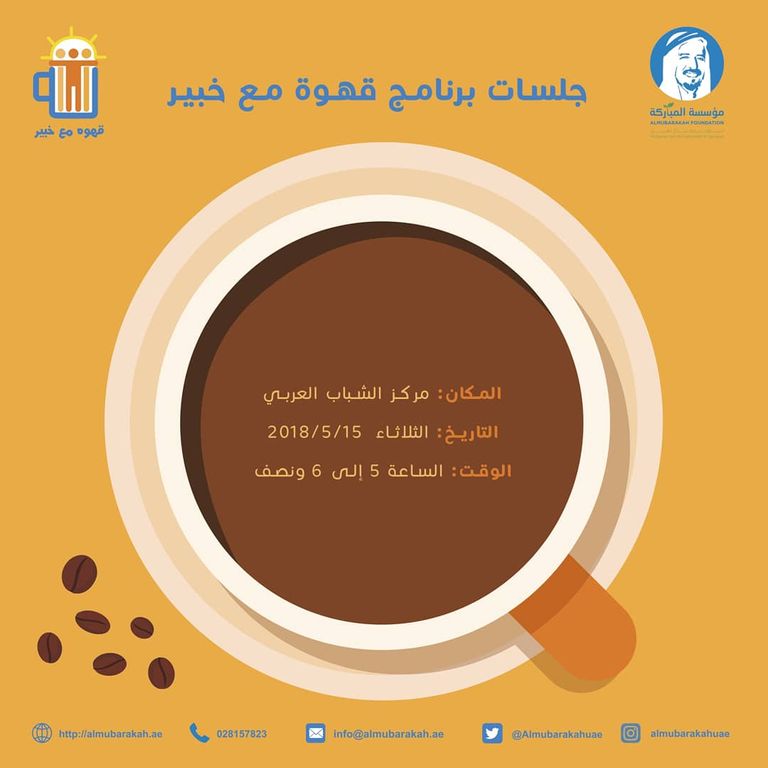 مؤسسة المباركة تدشن برنامج