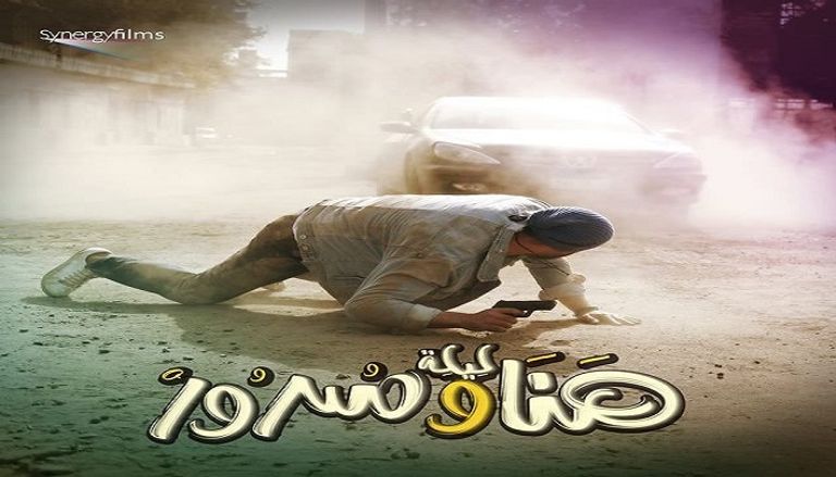 محمد إمام مع مصمم المعارك وفريقه