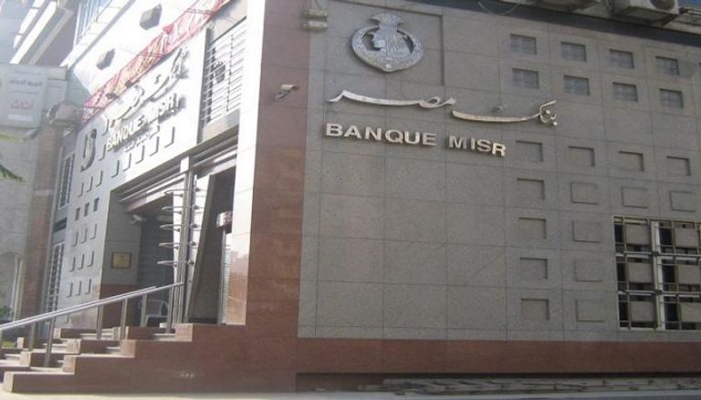 أحد فروع بنك مصر بالعاصمة المصرية 