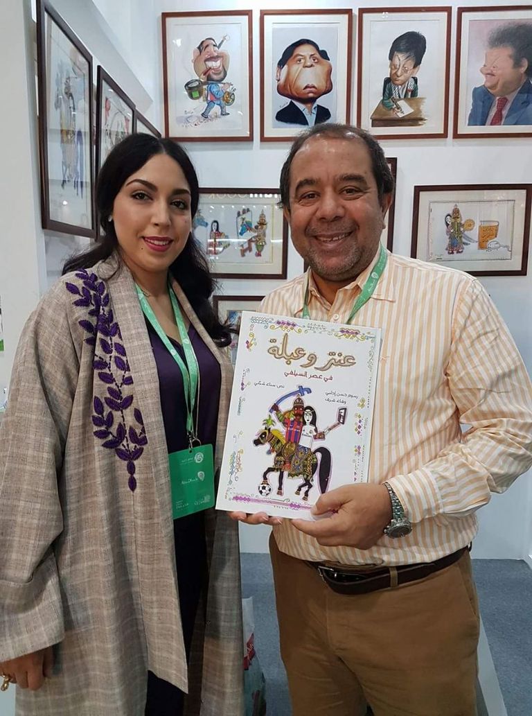 غلاف كتاب "عنتر وعبلة في عصر السيلفي"