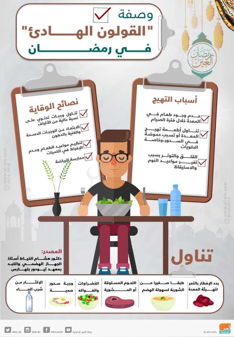 نصائح للحفاظ على سلامة القولون في رمضان