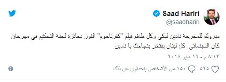نادين لبكي تفوز بجائزة التحكيم في مهرجان كان