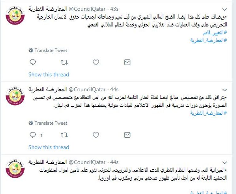 المعارضة القطرية تفضح تخصص تنظيم الحمدين ميزانية للترويج إعلاميا للحوثي قطر تواصل تعزيز علاقتها بملالي إيران