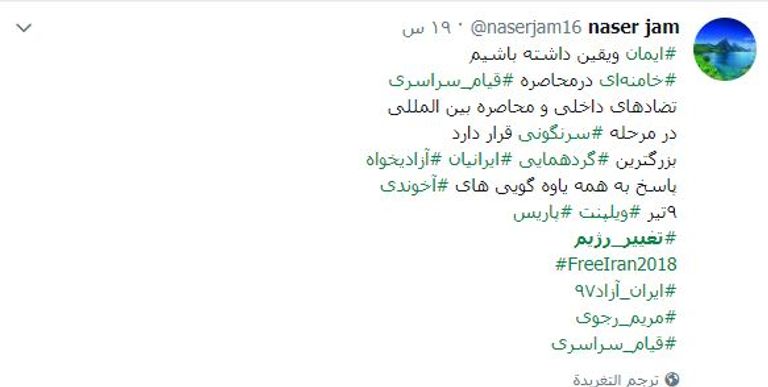 جانب من الاحتجاجات الشعبية الأخيرة في إيران - أرشيفية