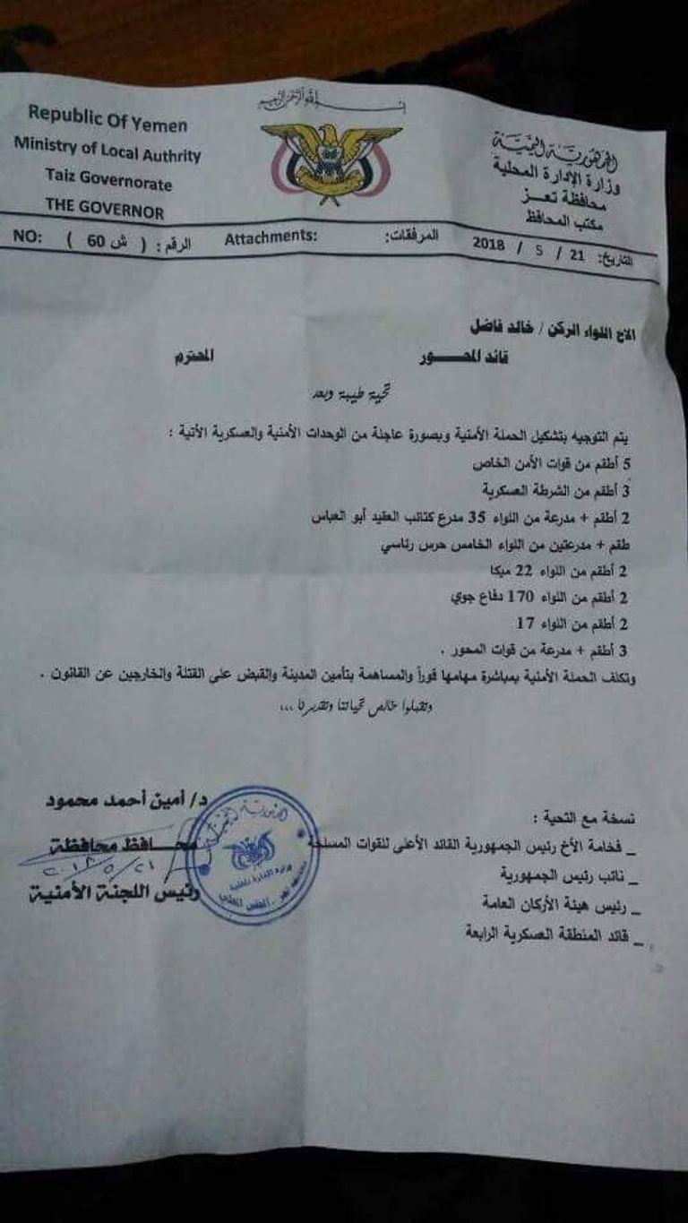 مذكرة رسمية صادرة من محافظ تعز