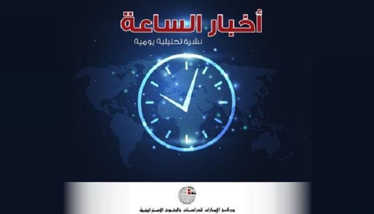 شعار نشرة أخبار الساعة