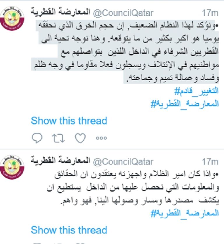 مظاهرات ضد نظام تميم - أرشيفية