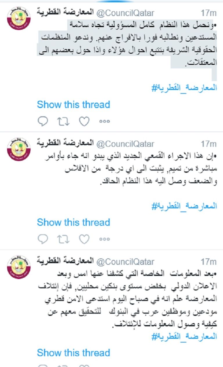 مظاهرات ضد نظام تميم - أرشيفية