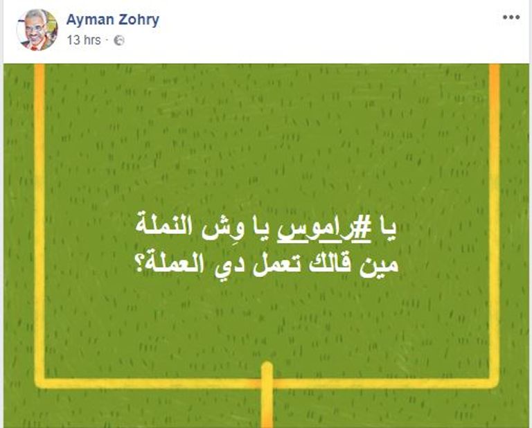 صورة مصطنعة تداولها النشطاء تعبيرا عن تضامنهم مع صلاح