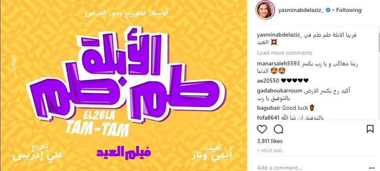 مشهد من فيلم الأبلة طم طم