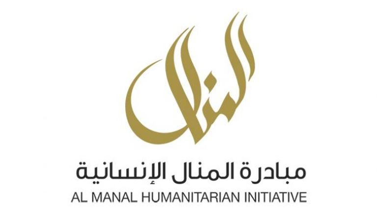 شعار مبادرة المنال الإنسانية