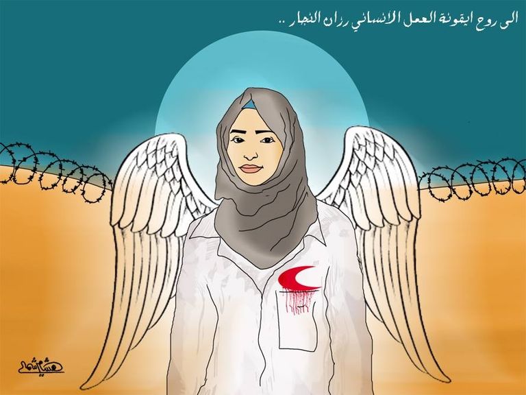 كاريكاتير عن الشهيدة الشهيدة رزان النجار أثناء إسعاف المصابين خلال مسيرات العودة