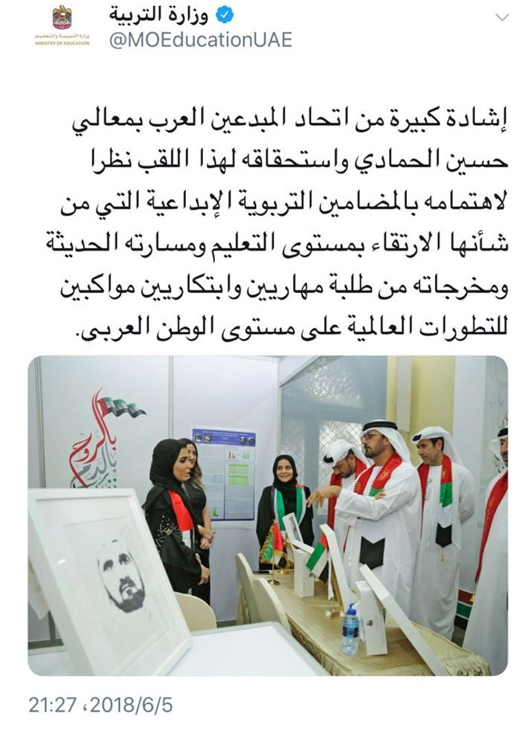 حسين الحمادي - وزير التربية والتعليم الإماراتي