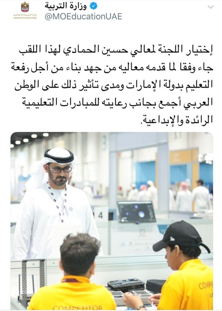 حسين الحمادي - وزير التربية والتعليم الإماراتي
