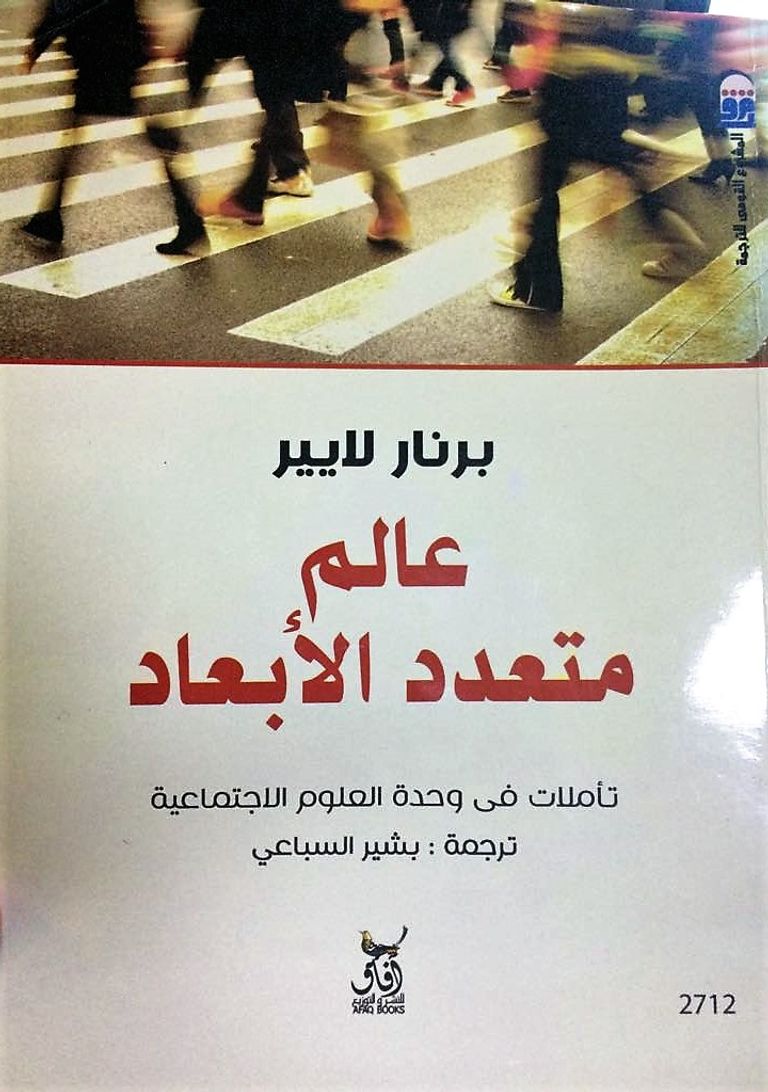 غلاف كتاب عالم متعدد الأبعاد