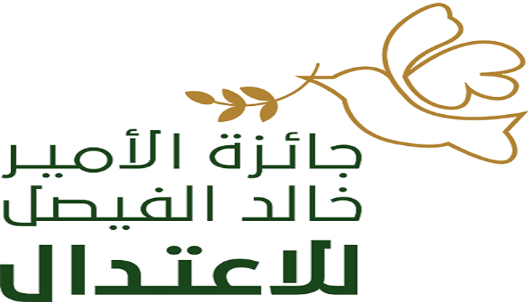 شعار جائزة الأمير خالد الفيصل للاعتدال 