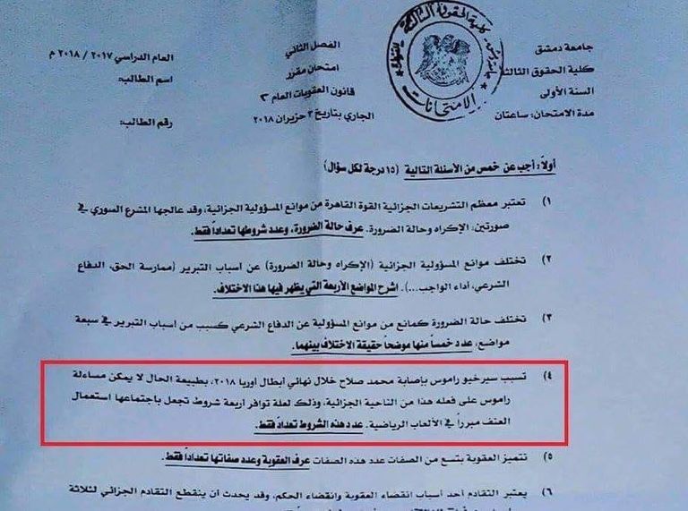 راموس أثناء عرقلة صلاح خلال المباراة