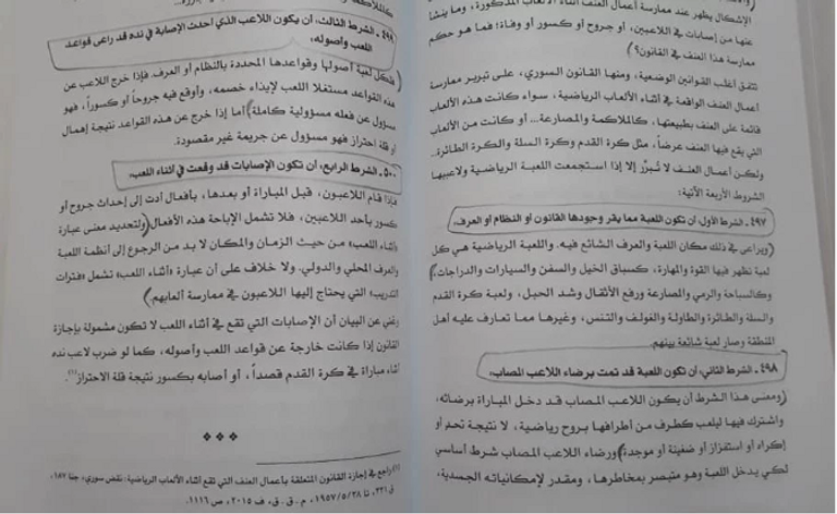 راموس أثناء عرقلة صلاح خلال المباراة