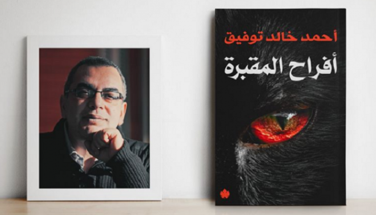 كتاب جديد للكاتب الراحل أحمد خالد توفيق