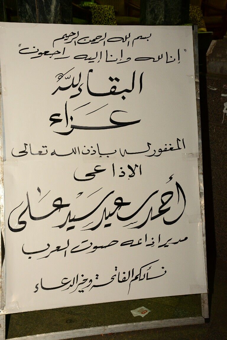 حمدي الكنيسي يقدم واجب العزاء في وفاة الإذاعي أحمد سعيد