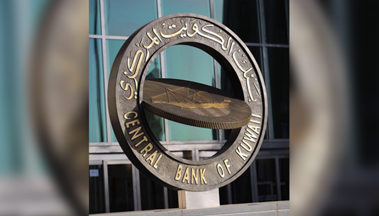 مصرف الكويت المركزي