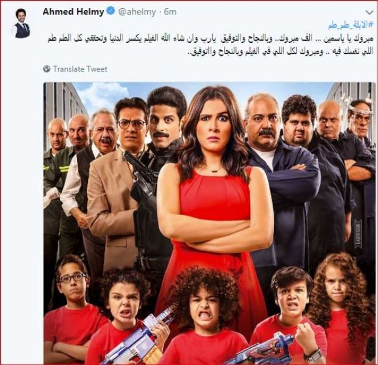 طرح فيلم "الأبلة طم طم" الخميس