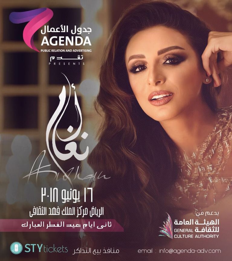 أنغام وإليسا في الرياض