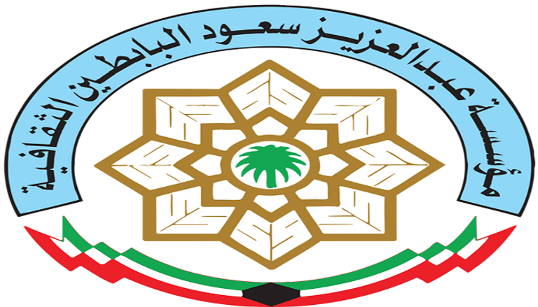 شعار مؤسسة عبدالعزيز البابطين الثقافية