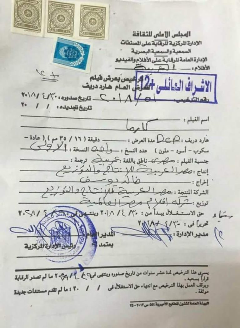 منع عرض فيلم كارما المصري قبل عرضه بـ 24 ساعة