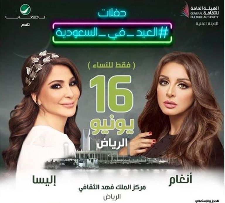 حفلات العيد بالسعودية