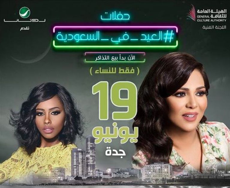 حفلات العيد بالسعودية