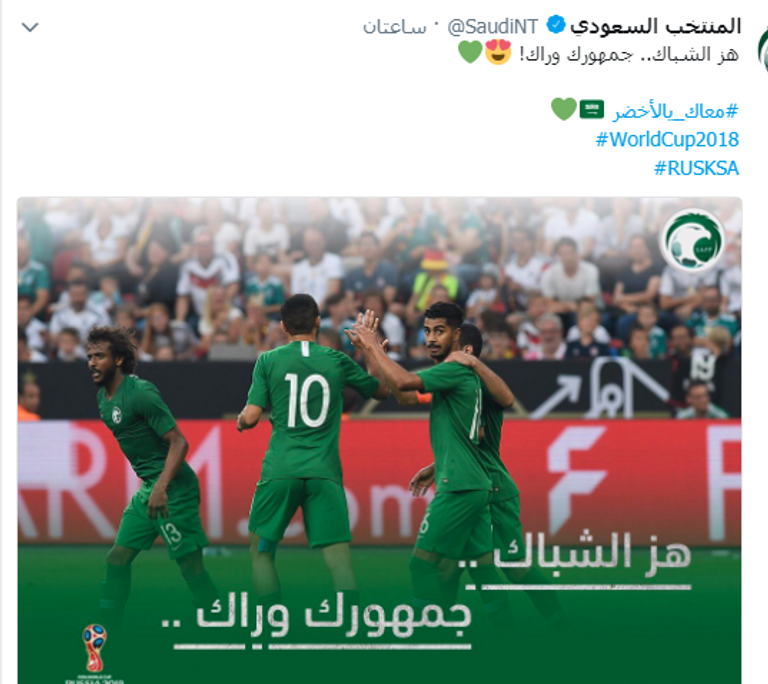 التغريدة الثانية المنتخب السعودي من مباراة ألمانيا
