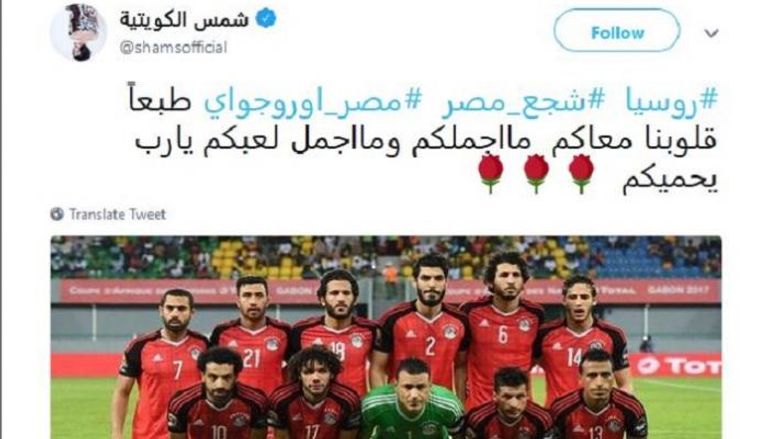 إحدى تدوينات الفنانة شمس الكويتية عن المنتخب المصري