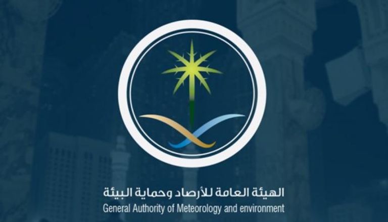 شعار الهيئة العامة للأرصاد وحماية البيئة السعودي