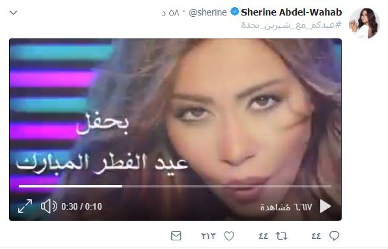 شيرين عبد الوهاب
