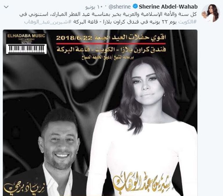 شيرين عبد الوهاب